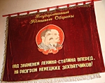 Знамя Комитета обороны